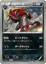 ゾロアーク