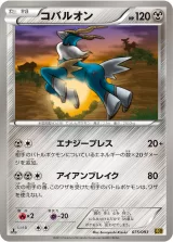 コバルオン