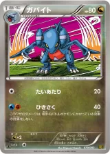 ガバイト