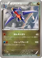 ガブリアス