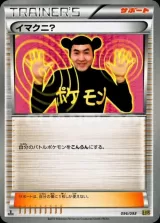 イマクニ?