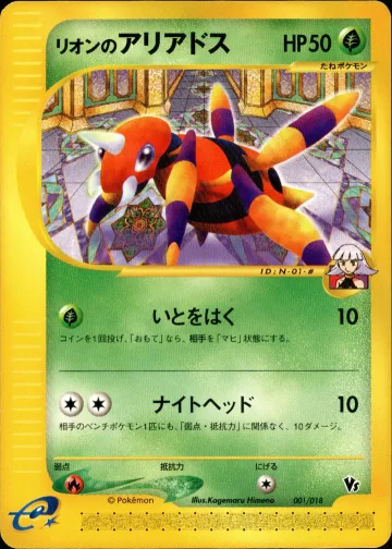 リオンのアリアドス