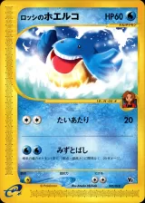 ロッシのホエルコ