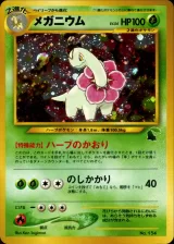 メガニウム