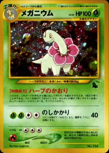 メガニウム
