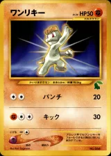 ワンリキー