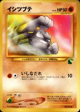 イシツブテ