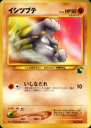イシツブテ