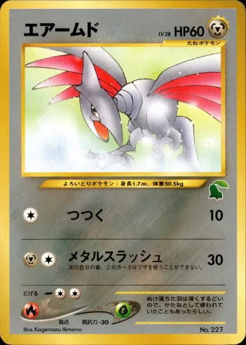 エアームド