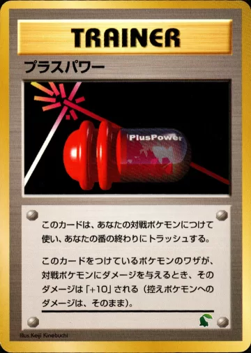 プラスパワー