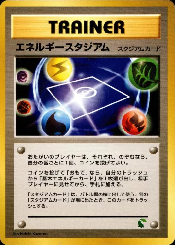 エネルギースタジアム