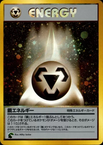 鋼エネルギー