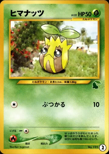 ヒマナッツ