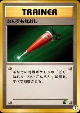 なんでもなおし