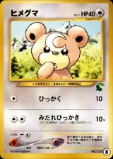 ヒメグマ