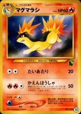 マグマラシ