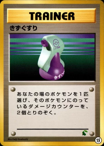 きずぐすり