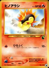 ヒノアラシ