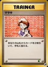 マサキ