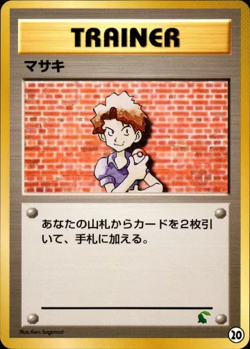 マサキ