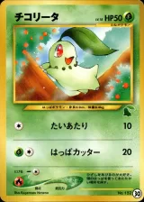 チコリータ