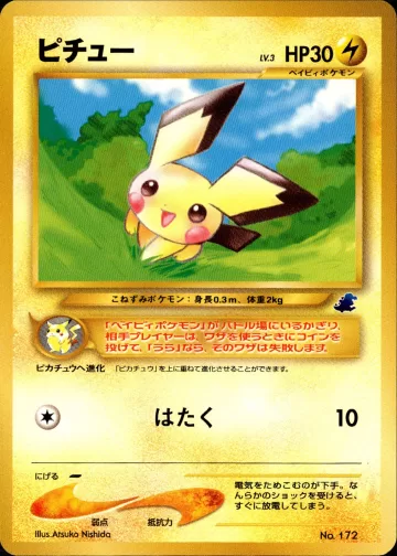 ピチュー