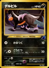 デルビル