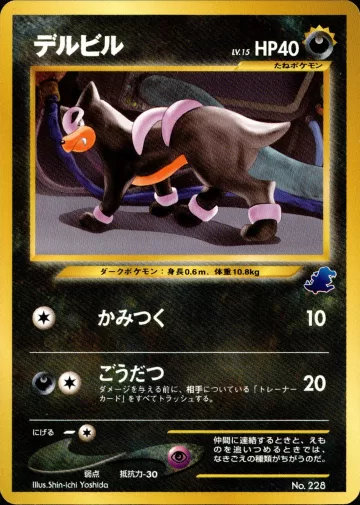 デルビル
