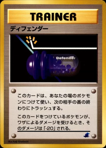ディフェンダー