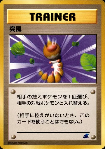 突風