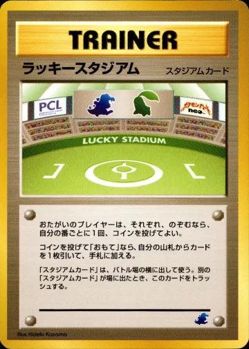 ラッキースタジアム
