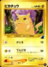 ピカチュウ