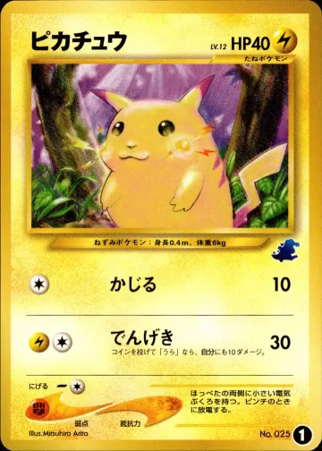 ピカチュウ