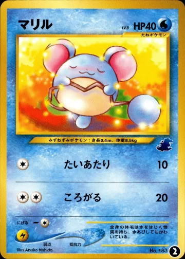 マリル