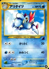 アリゲイツ