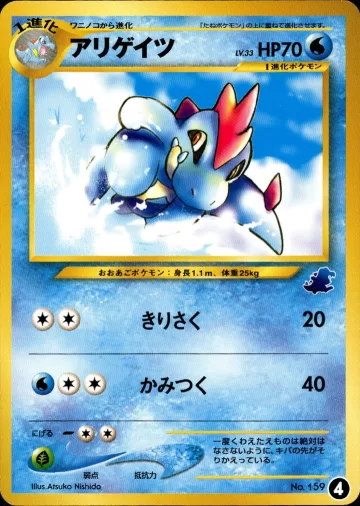 アリゲイツ