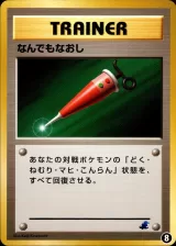 なんでもなおし