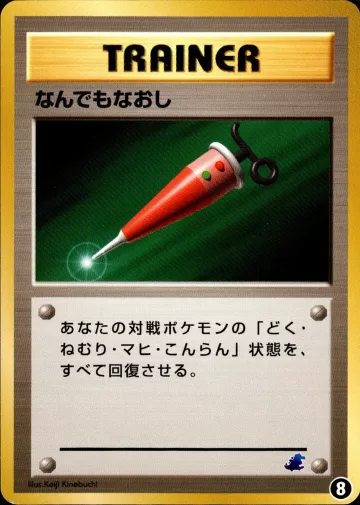 なんでもなおし