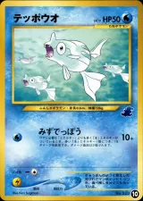 テッポウオ