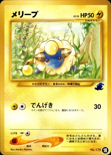 メリープ