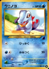 ワニノコ