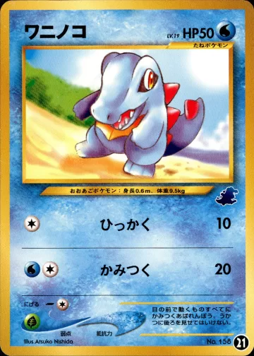 ワニノコ