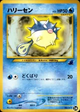 ハリーセン