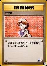 マサキ