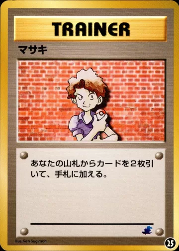 マサキ