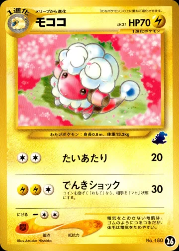 モココ