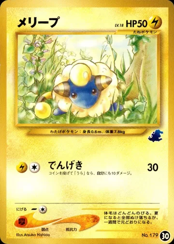 メリープ