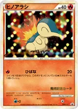 ヒノアラシ PROMO