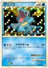 ワニノコ PROMO