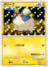 メリープ PROMO